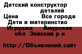 Детский конструктор Magical Magnet 40 деталей › Цена ­ 2 990 - Все города Дети и материнство » Игрушки   . Амурская обл.,Зейский р-н